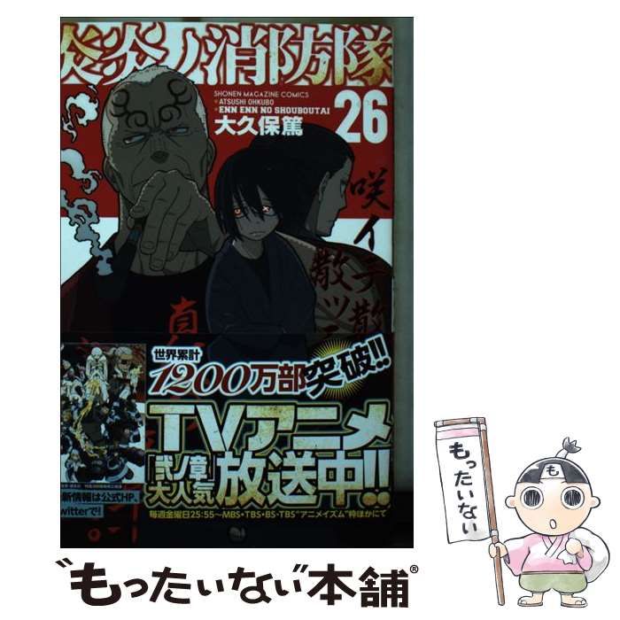 炎炎ノ消防隊 1〜26巻セット 炎炎ノ消防隊 あっけなく 26巻セット