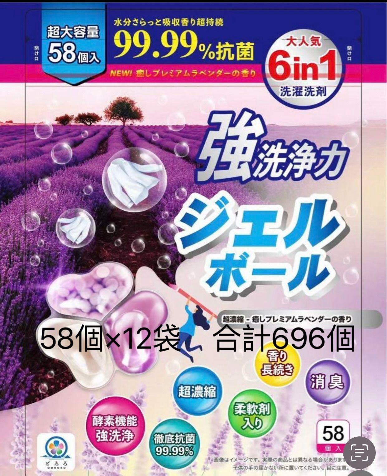 ジェルボール6in1 合計696個 洗濯洗剤 58個×12袋 約9円／個 大容量