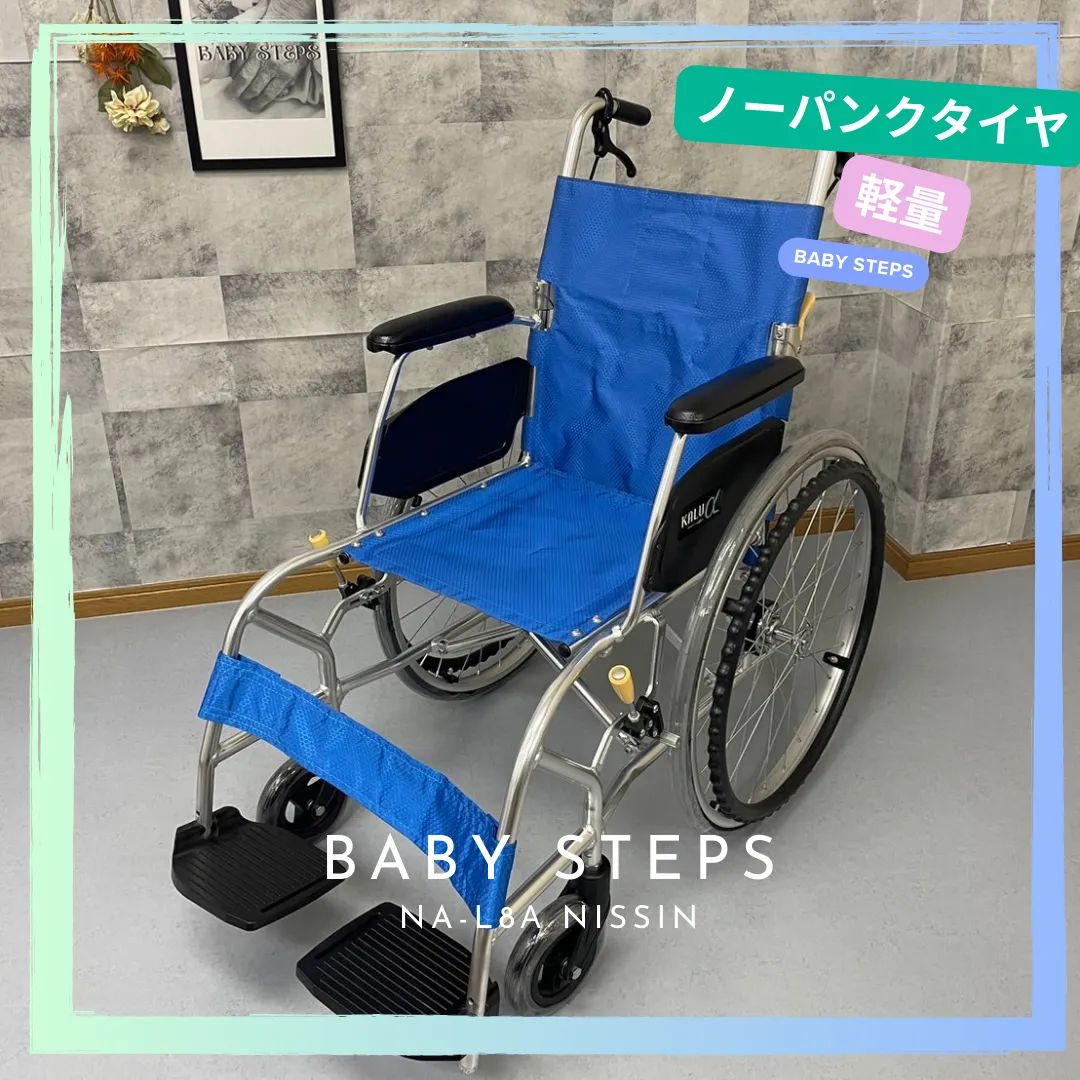 NISSIN カルアルファシリーズ KALU8α NA-L8α 超軽量 自走式車椅子 中古 