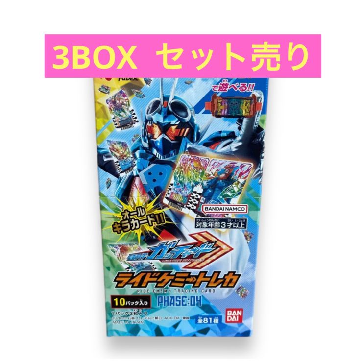 ライドケミートレカ phase EX 3BOXセット Bandai Kamen Rider Gotchard Ride Chemy Trading Card Phase:03 Box