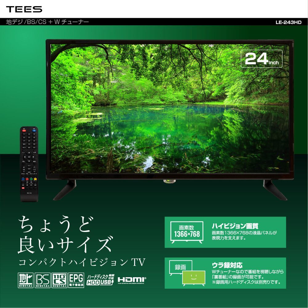 ♪TEES 24V型ハイビジョン3波 地デジ|BS|CS 液晶テレビ LE-243HD ハイビジョンテレビ
