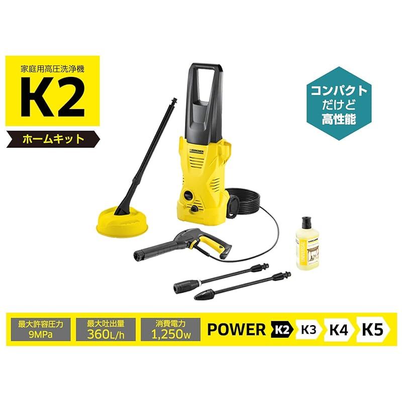 ケルヒャー KARCHER 高圧洗浄機 K2 ホームキット 1.602-219.0 1