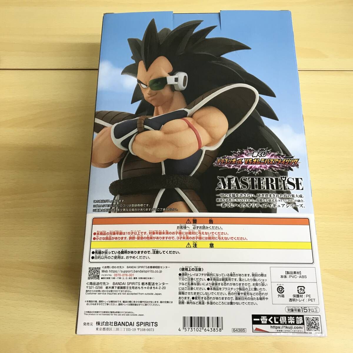 一番くじ ドラゴンボール VSオムニバスアメイジング ラディッツ リペイント品 Amazon.co.jp: 一番くじ ドラゴンボール VSオムニバス