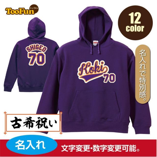 [オリーブ/Mサイズ]プルオーバーパーカー 古希 70歳 koki 名入れ ギフト お祝い 長寿 ユニフォーム ゆったりシルエット ふんわり暖かい 秋冬向け