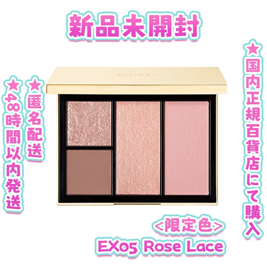 SNIDEL BEAUTY フェイススタイリスト EX05 阪急梅田数量限定 - なな