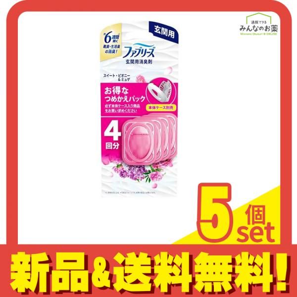 ファブリーズ 玄関用消臭剤 スイート ピオニー-ミュゲ 詰め替え用 7mL ×4個入り 5個セット まとめ売り