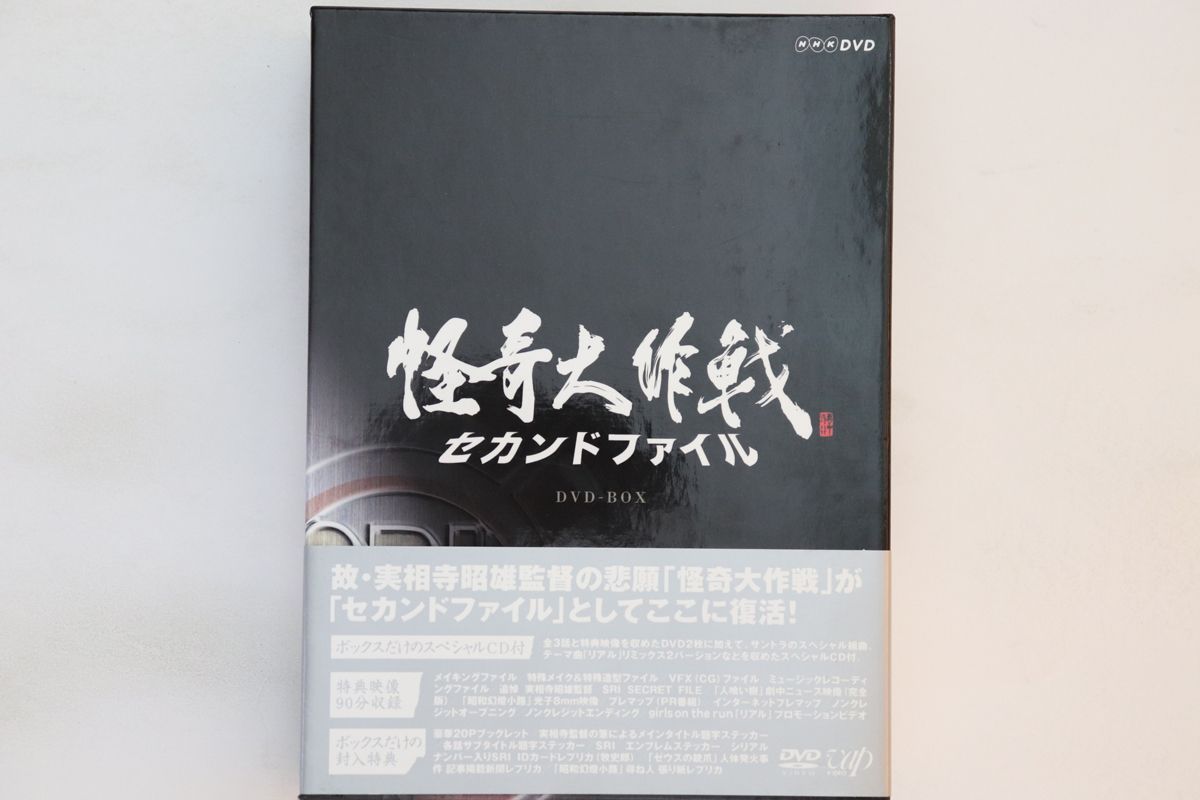 3discs DVD 怪奇大作戦 怪奇大作戦 セカンドファイル Dvd-box　（2dvd+1cd〉 VPBX15406 VAP /00500 3discs DVD 怪奇大作戦 怪奇大作戦 セカンドファイル Dvd-box