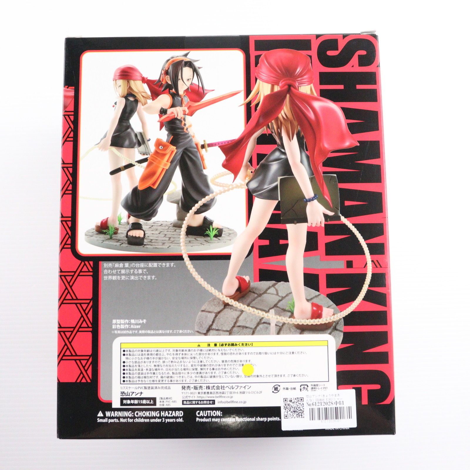 恐山アンナ(きょうやまあんな) SHAMAN KING(シャーマンキング) 1