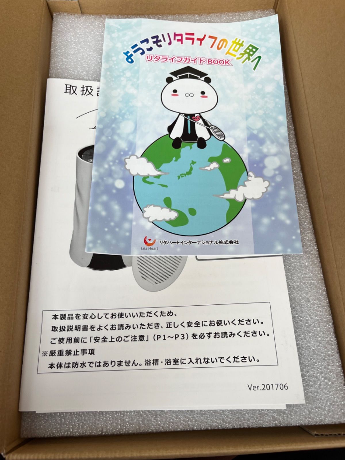 水素風呂 リタライフガイドBOOK付き 【公式通販】