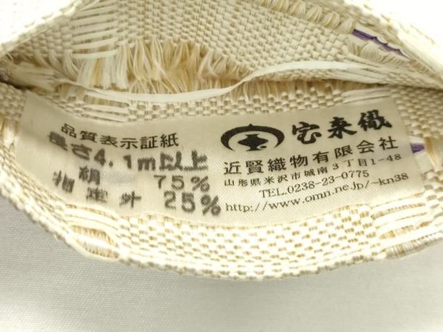 米沢 近賀織物謹製
