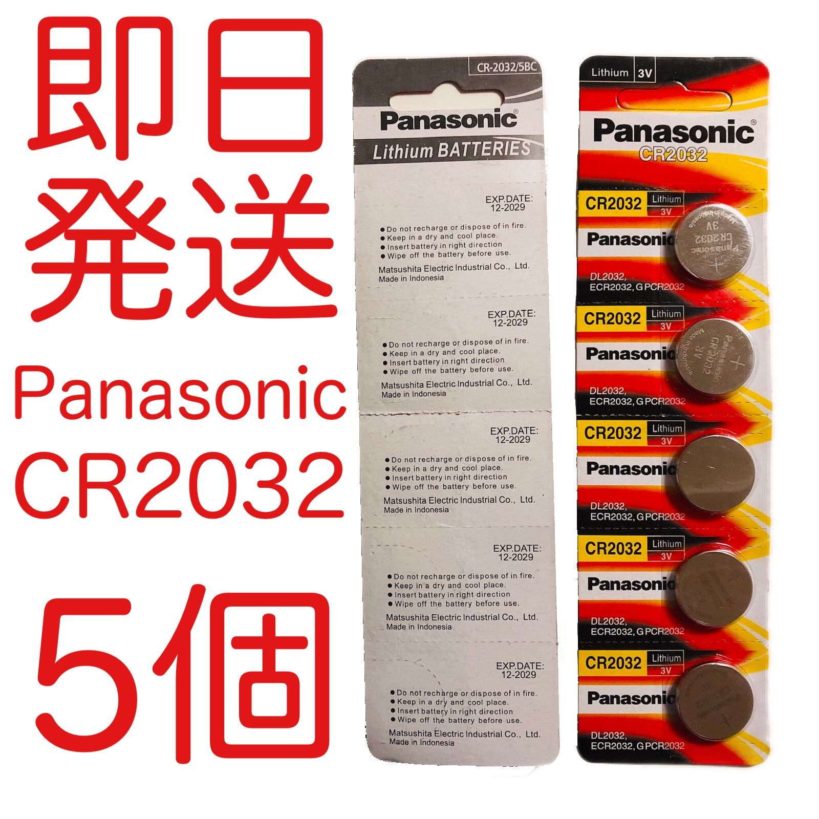 Panasonic CR2032 5個 パナソニック ボタン電池 コイン電池 minette -ミネット- メルカリ