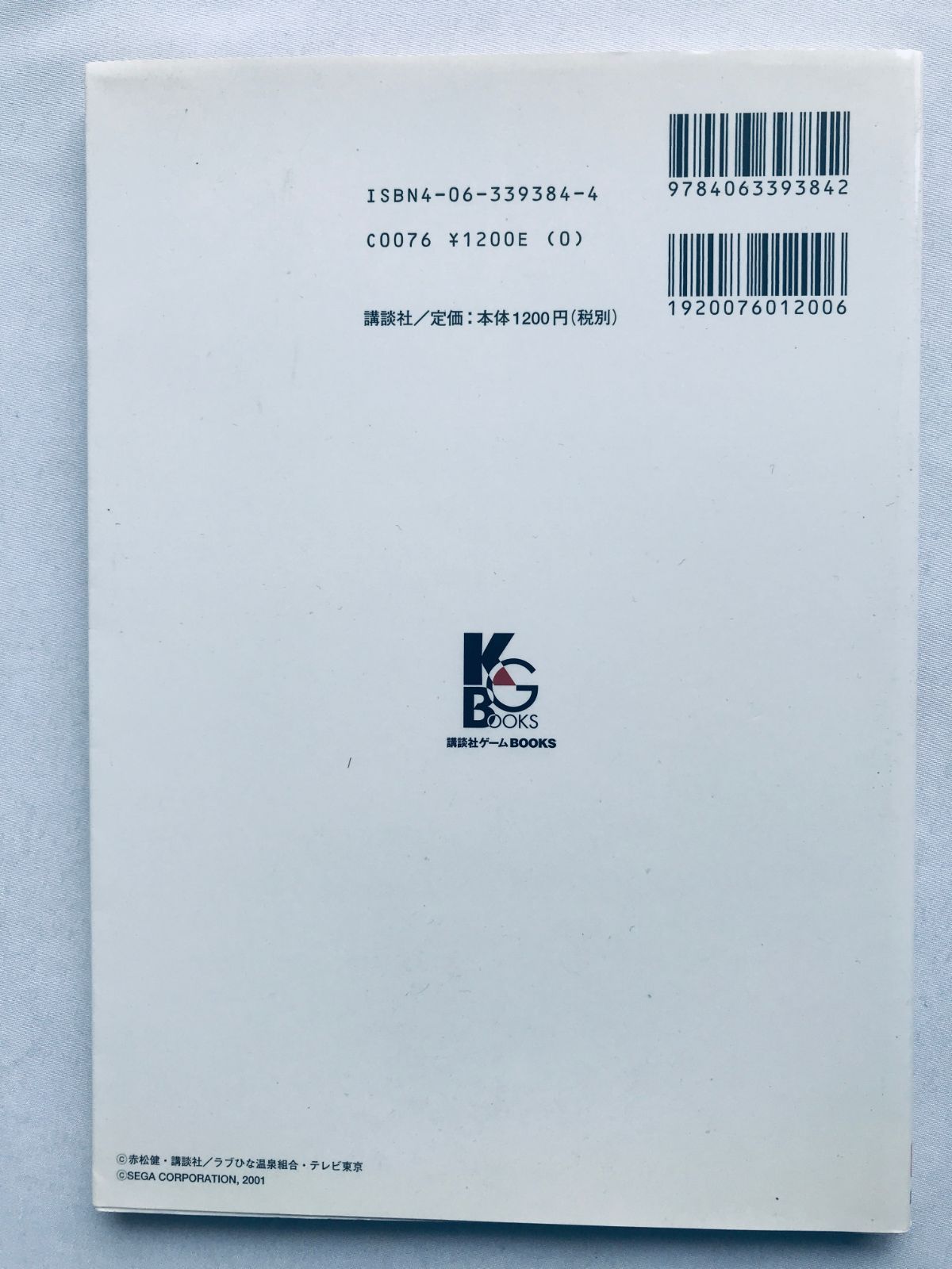 ラブひな スマイル・アゲイン 完全攻略ガイド 攻略本 初版 Love