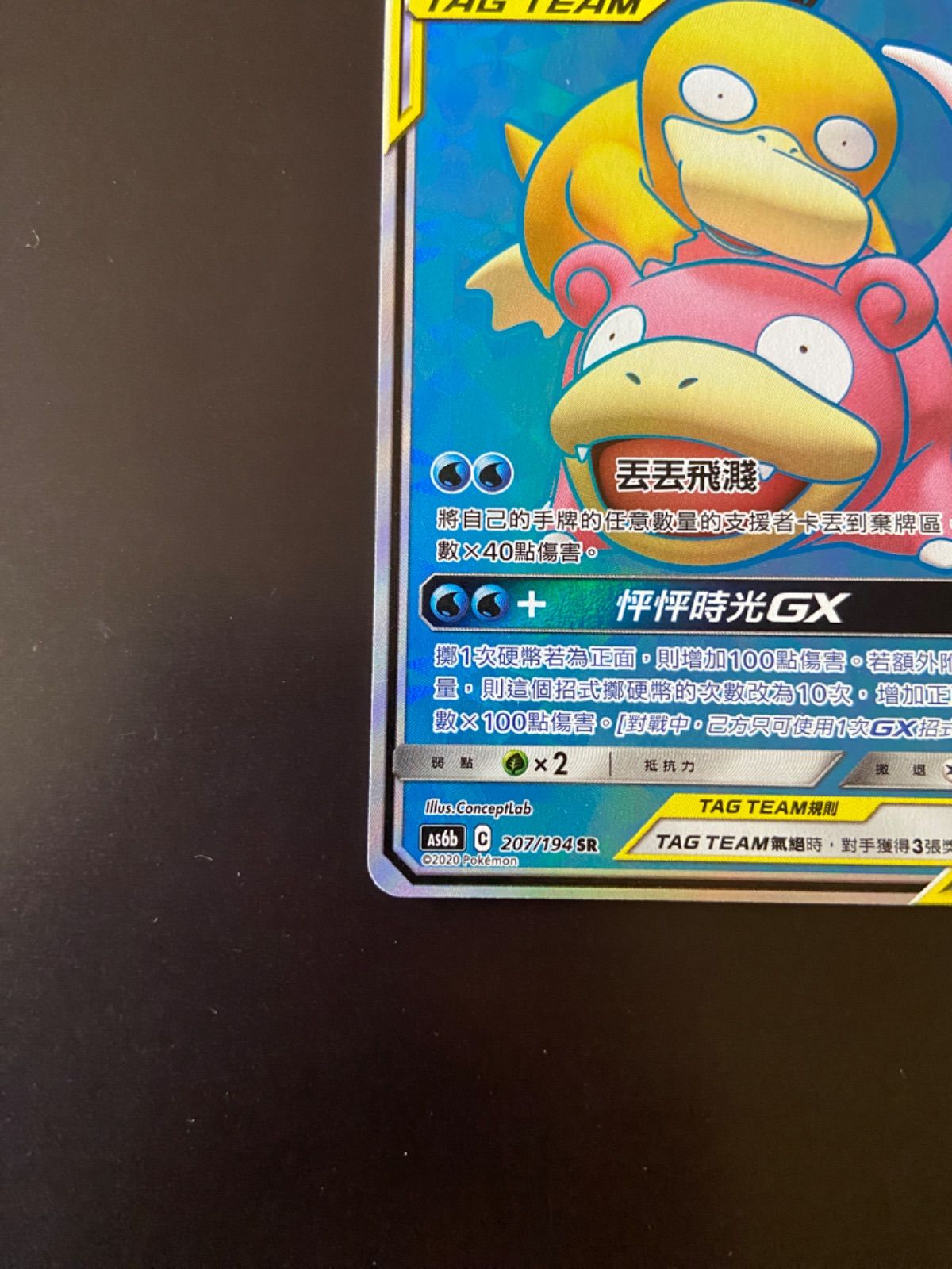 ポケモンカード AS6b 207/194 SR ヤドン＆コダックGX 台湾語版 - メルカリ