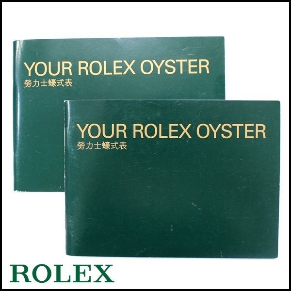 1175円 YOUR ROLEX OYSTER ROLEX 冊子 労力士 中国語 2005年 2006年 ロレックス