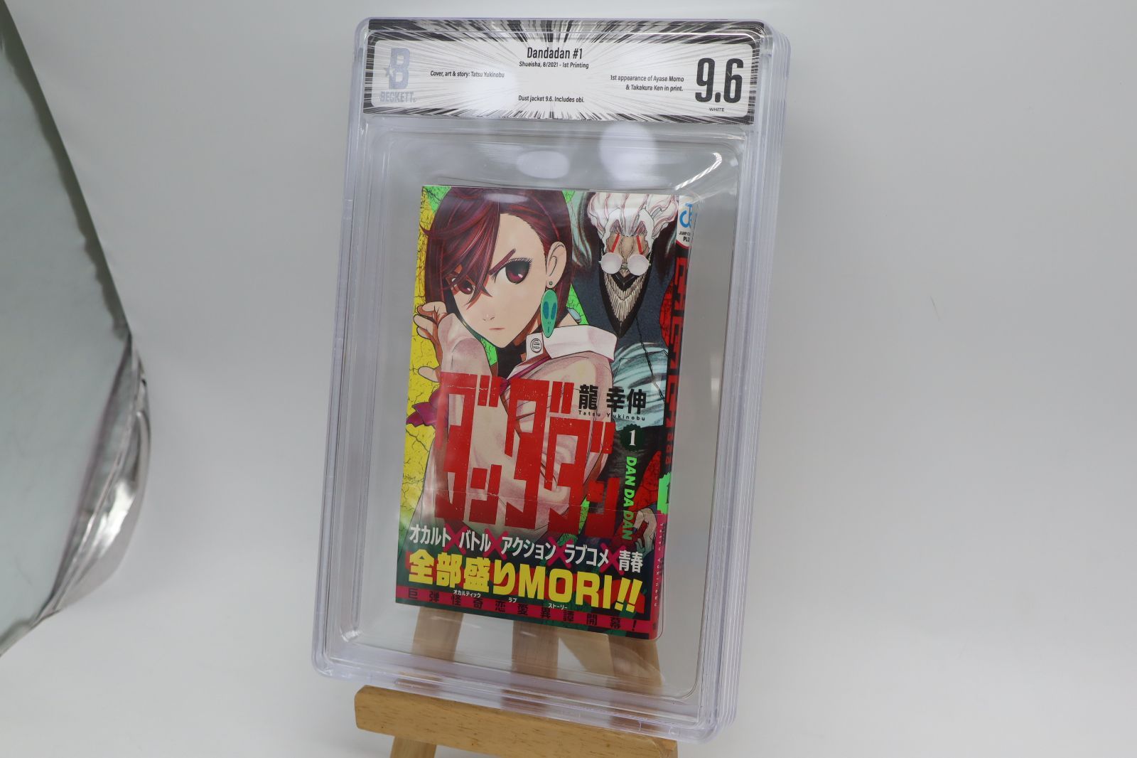 Beckett BGS 漫画鑑定 9.8 呪術廻戦 2巻 初版 1st 帯付き BGS 9.6