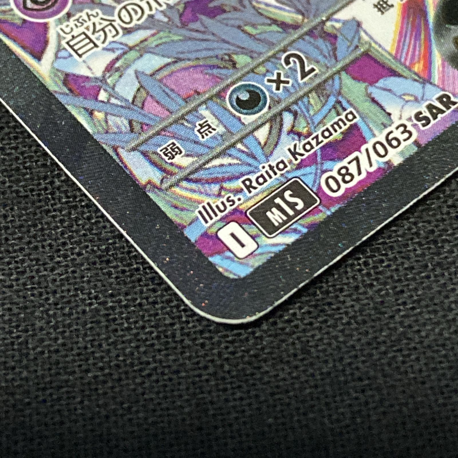 浜館56-516】 ポケモンカード ポケカ メガサーナイトex M1S 087