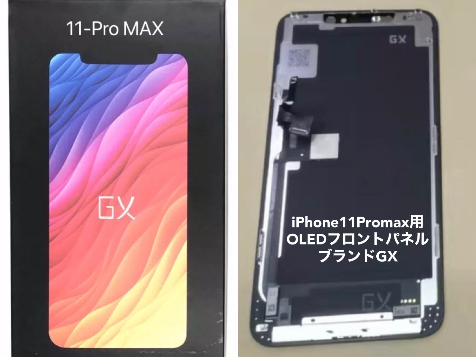 iPhone11ProMax 液晶 パネル 交換 フロントパネル用 1枚E485