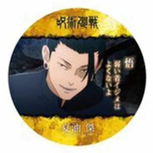 中古】コースター 04.夏油傑(A) 「コースターコレクション 呪術廻戦 第