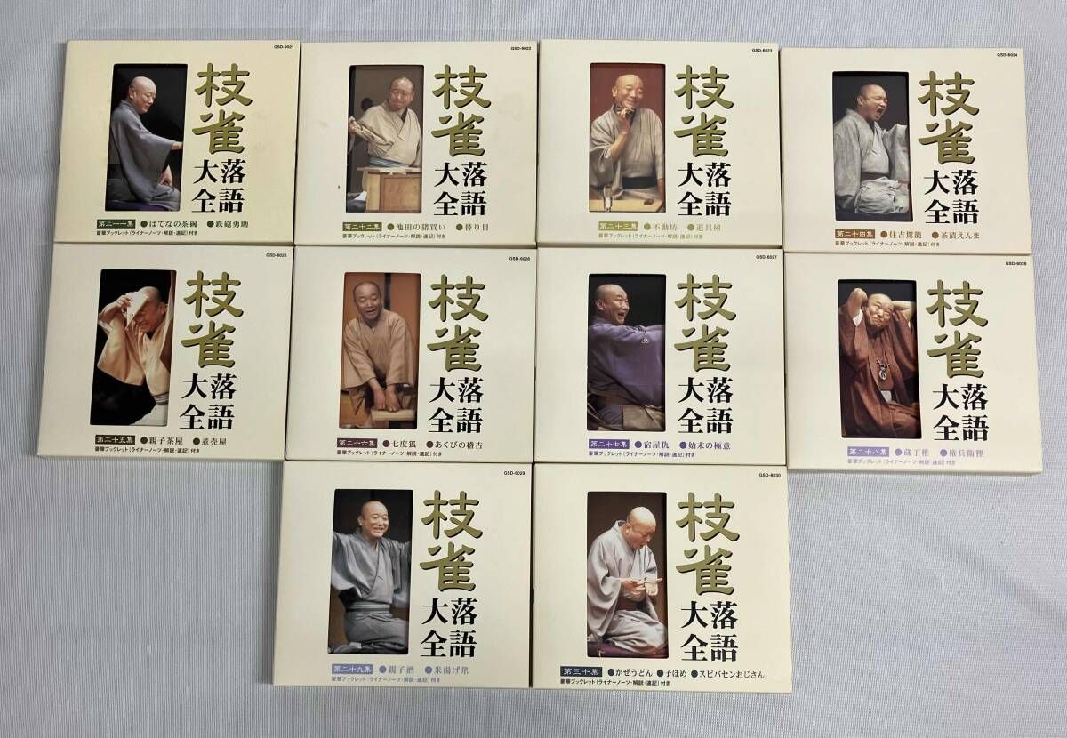 桂枝雀 CD 枝雀落語大全 第三期(CD10枚組) - メルカリ