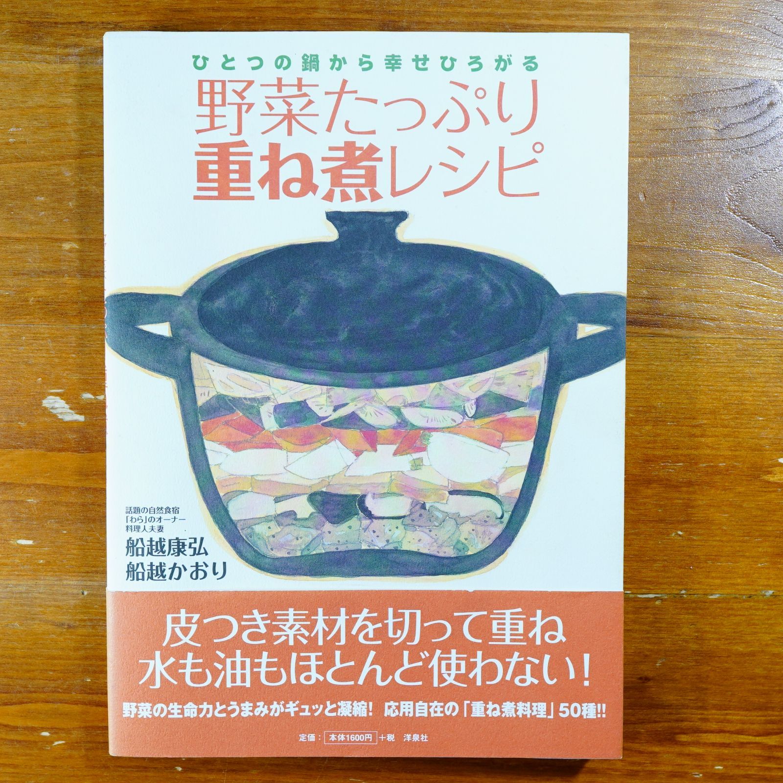 ひとつの鍋から幸せひろがる 野菜たっぷり重ね煮レシピ d2411 - メルカリ