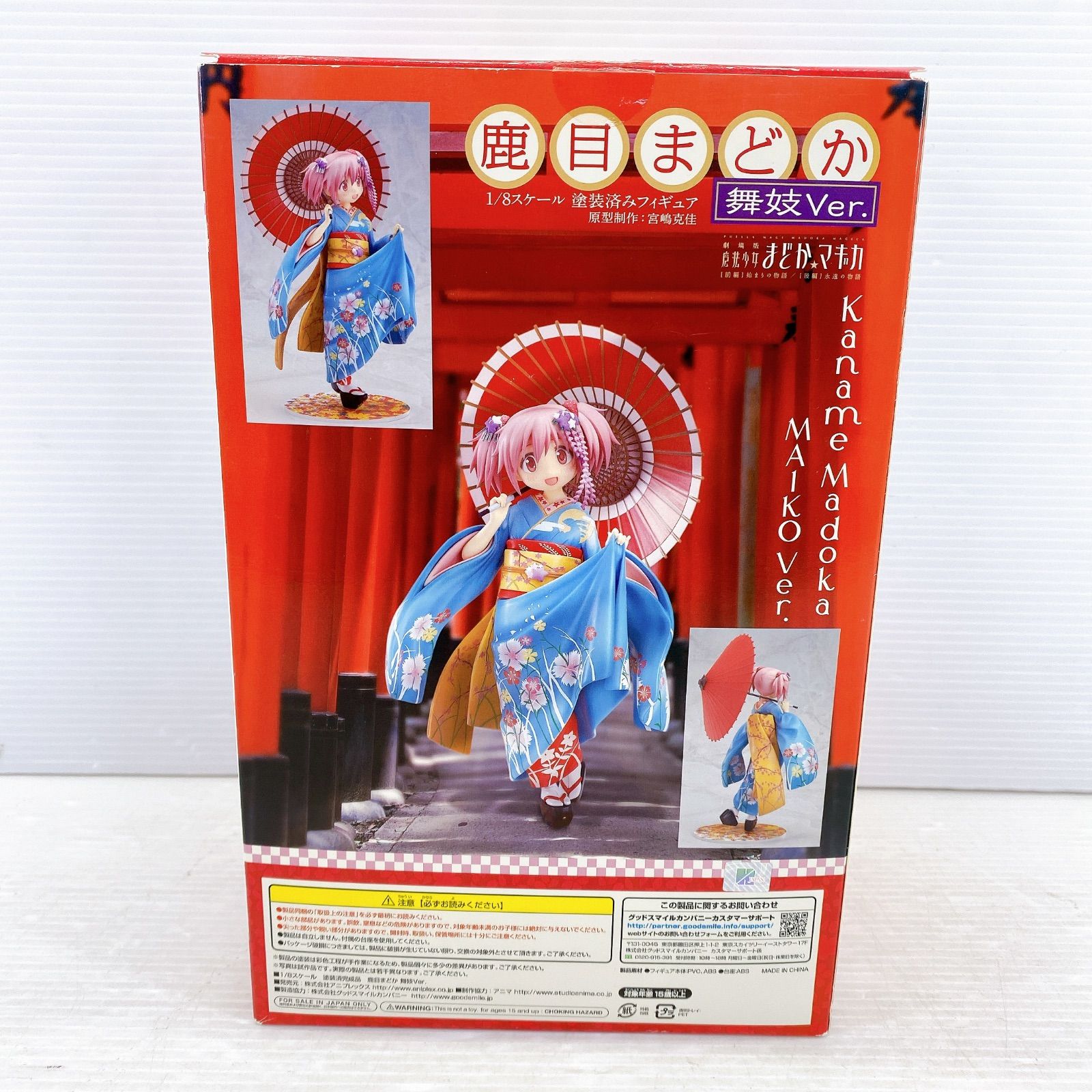 □グッドスマイルカンパニー 劇場版 魔法少女まどかマギカ [前編