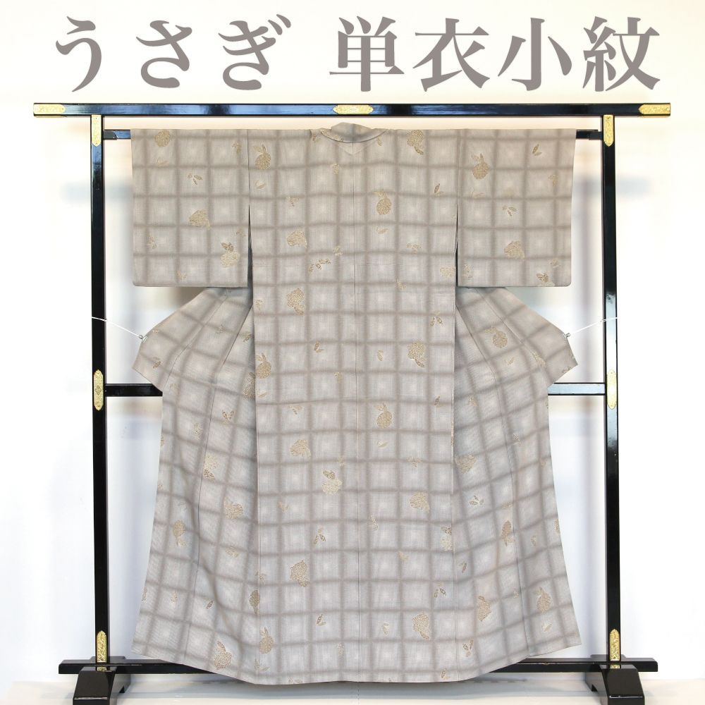 リサイクル 単衣 小紋きもの うさぎ 格子 江戸小紋 丈162 裄65.5 正絹 _ カジュアル 普段着 おしゃれ着 洒落 お正月 お茶会 お稽古 練習 春 秋 冬 仕立て上がり km4424si