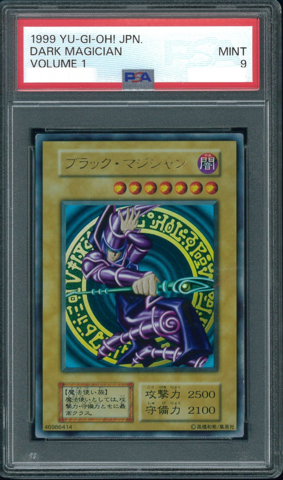 遊戯王カード ブラック・マジシャン 初期 ウルトラレア Vol.1