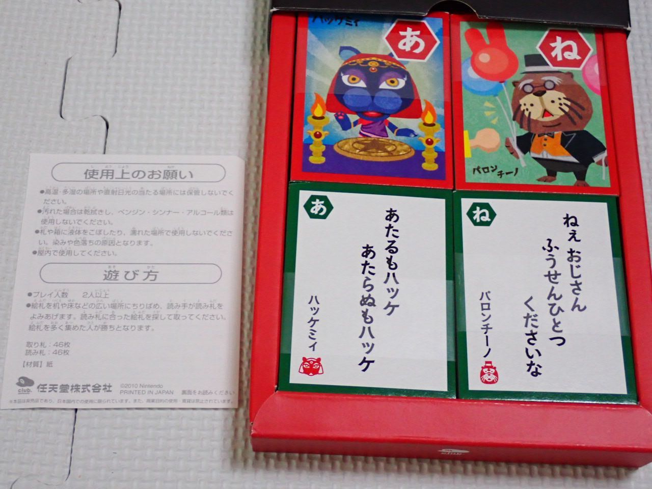 クラブニンテンドー どうぶつの森 かるた 中身未使用☆新品未使用