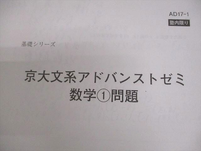 河合塾 京都大学 トップレベル・京大文系コース 数学T(IIB＋ベクトル型) テキスト通年セット 2024 計8冊 045M0D 河合塾 京都大学 トップレベル・京大文系コース 数学T(IIB＋