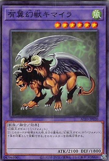 【遊戯王カード】有翼幻獣キマイラULセット 遊戯王カード】有翼幻獣キマイラULセット - メルカリ