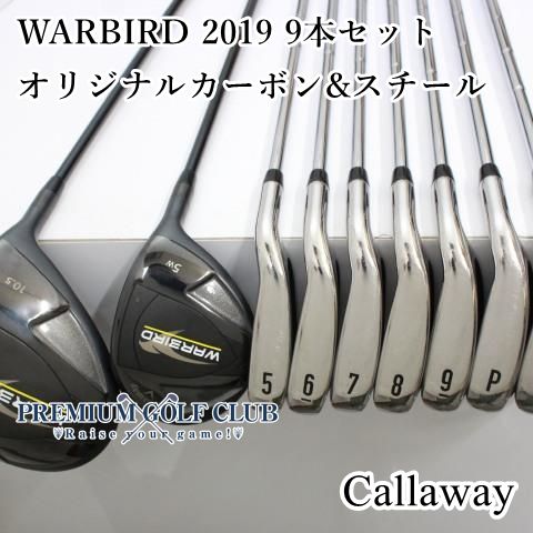 中古】 キャロウェイ ウォーバード WARBIRD 2019 9本セット オリジナルカーボン（S）＆スチールシャフト [0126] - メルカリ