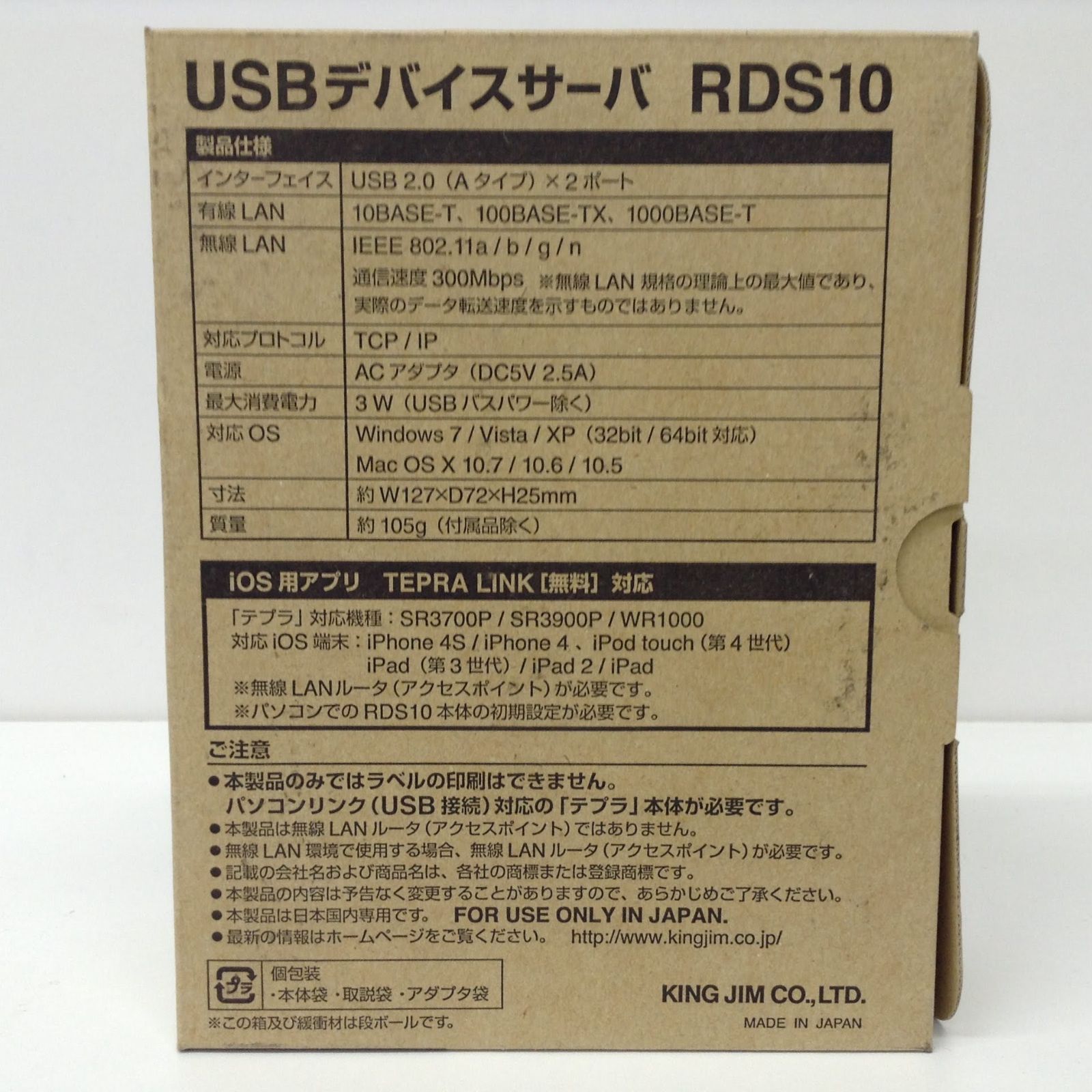 キングジム USBデバイスサーバ RDS10 黒 シール、ラベル