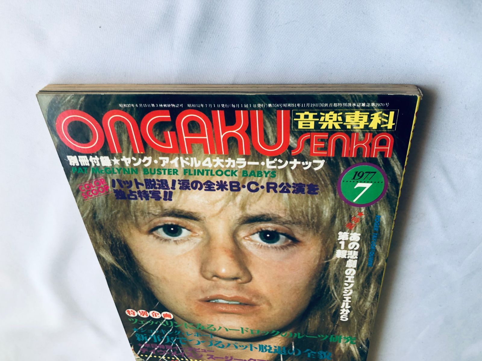 ONGAKUSENKA 音楽専科 1977年 11冊