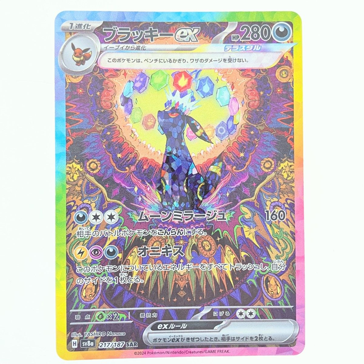 ポケモンカード ブラッキーex 217/187SAR ポケカ