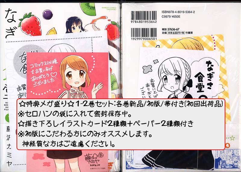 特典6点付き [藤沢カミヤ] なぎさ食堂 全３巻