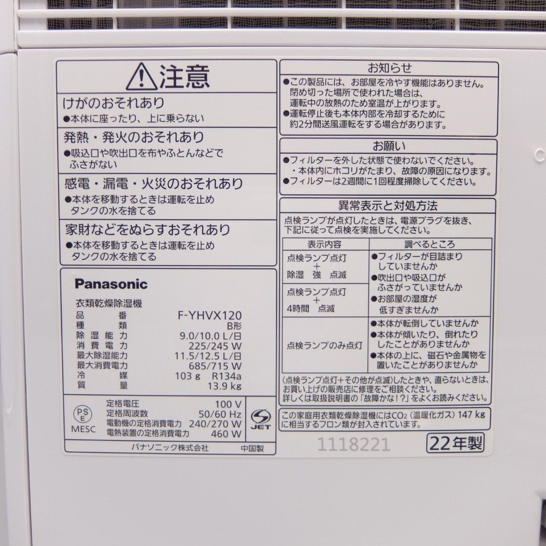 パナソニック F-YHVX120-W