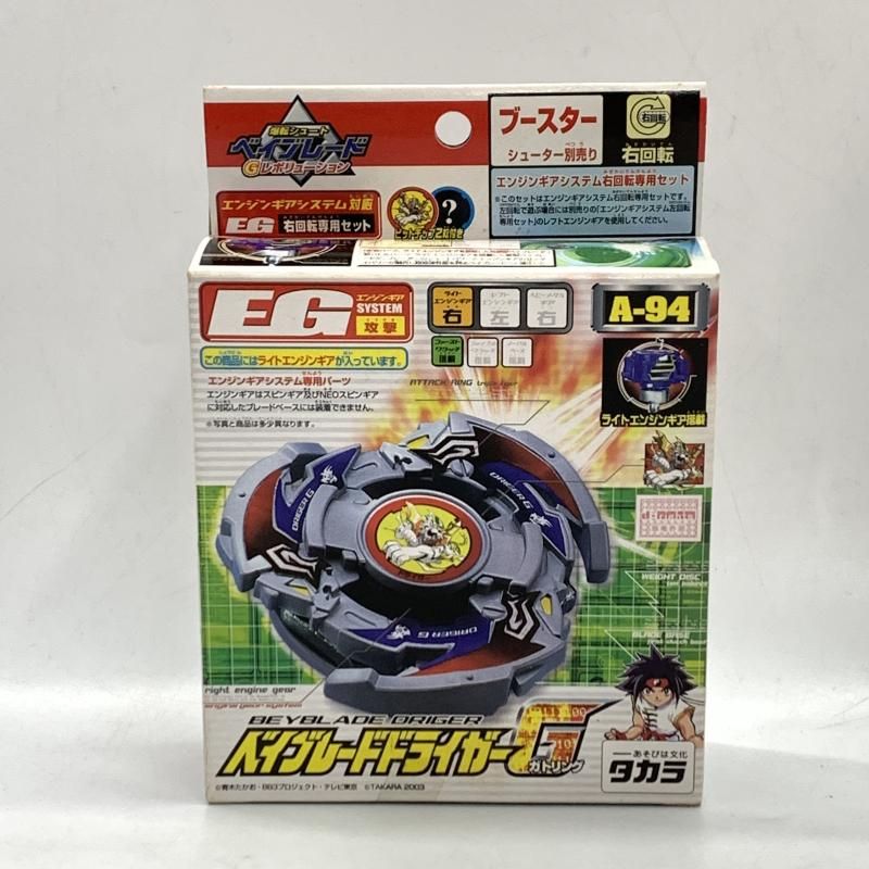 タカラ 小売業者 A-94 ベイブレードドライガーG(ガトリング) 爆転