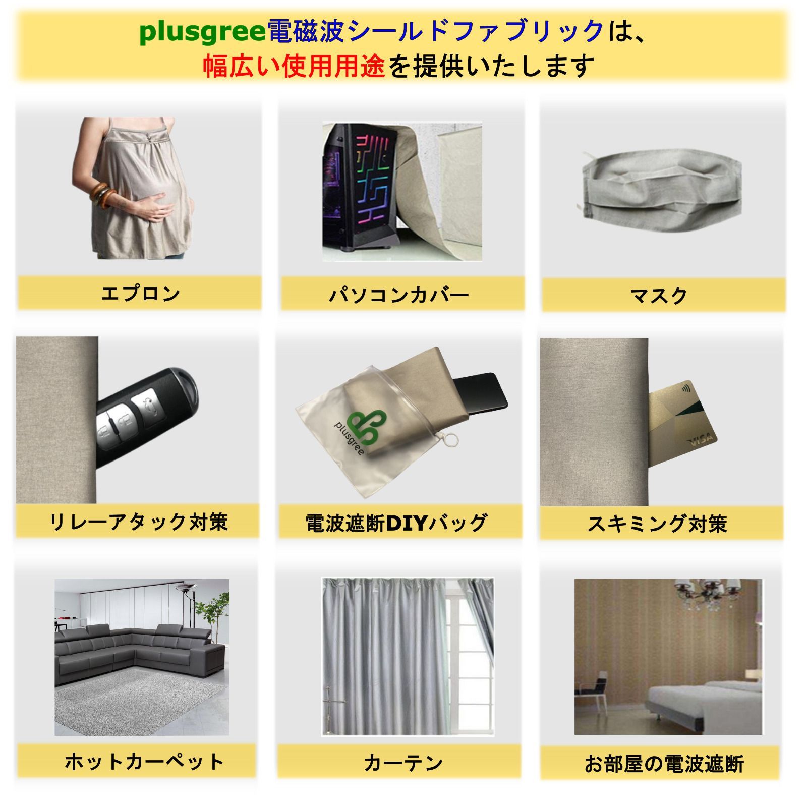 plusgree 電磁波カット シート 1mx1.1m ファラデー繊維 EMI 電磁波対策 電気毛布 EV車 スマホ 5G WiFi パソコン 電子レンジ ホットカーペット 電磁波遮断 リレーアタック対策 スキミング対策 電磁波シールドテープ 携帯バッグ 付属