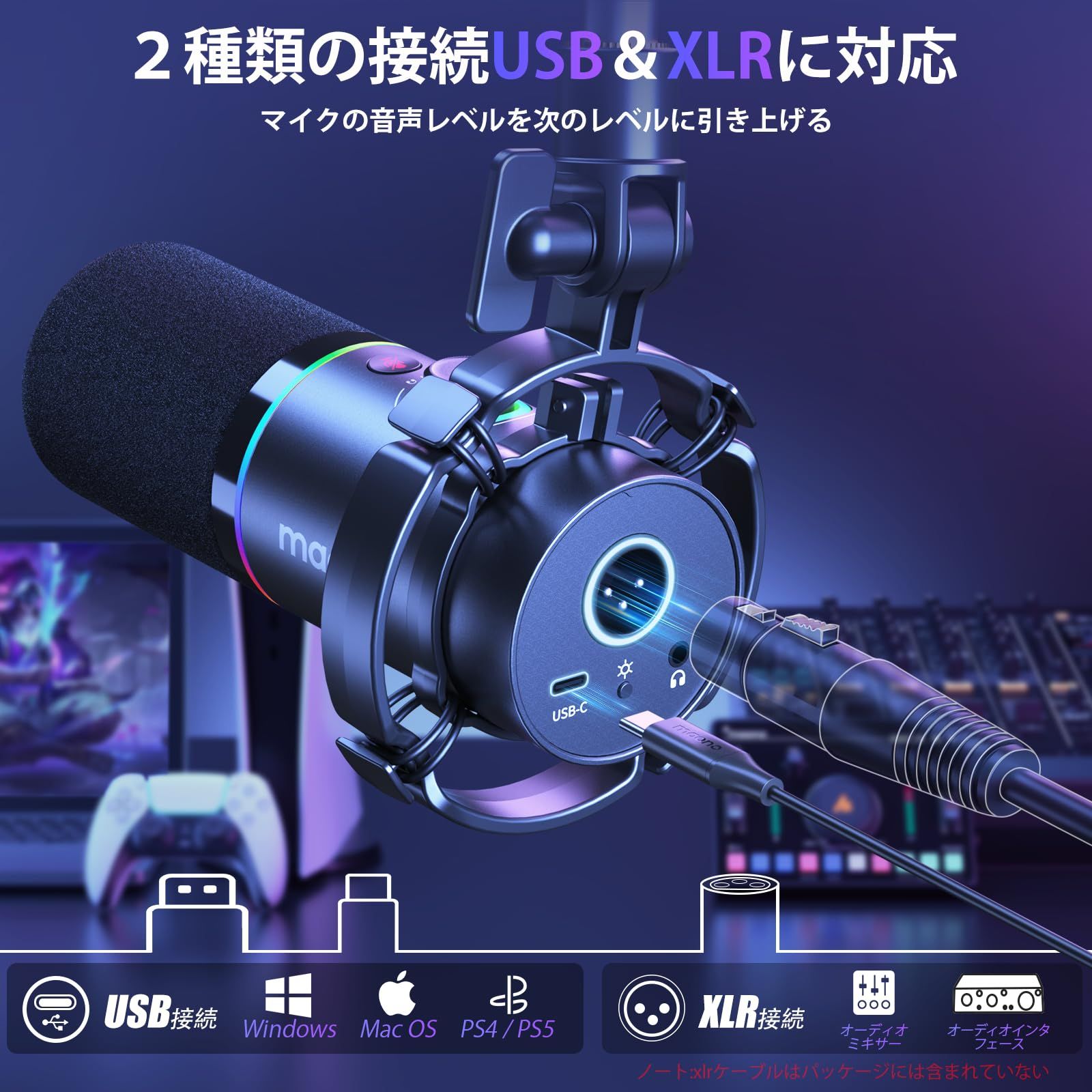 オーディオミキサー対応