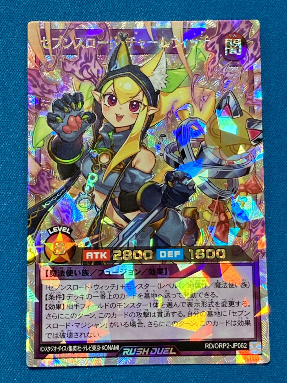 遊戯王ラッシュデュエル 美品 セブンスロードチャームウィッチ