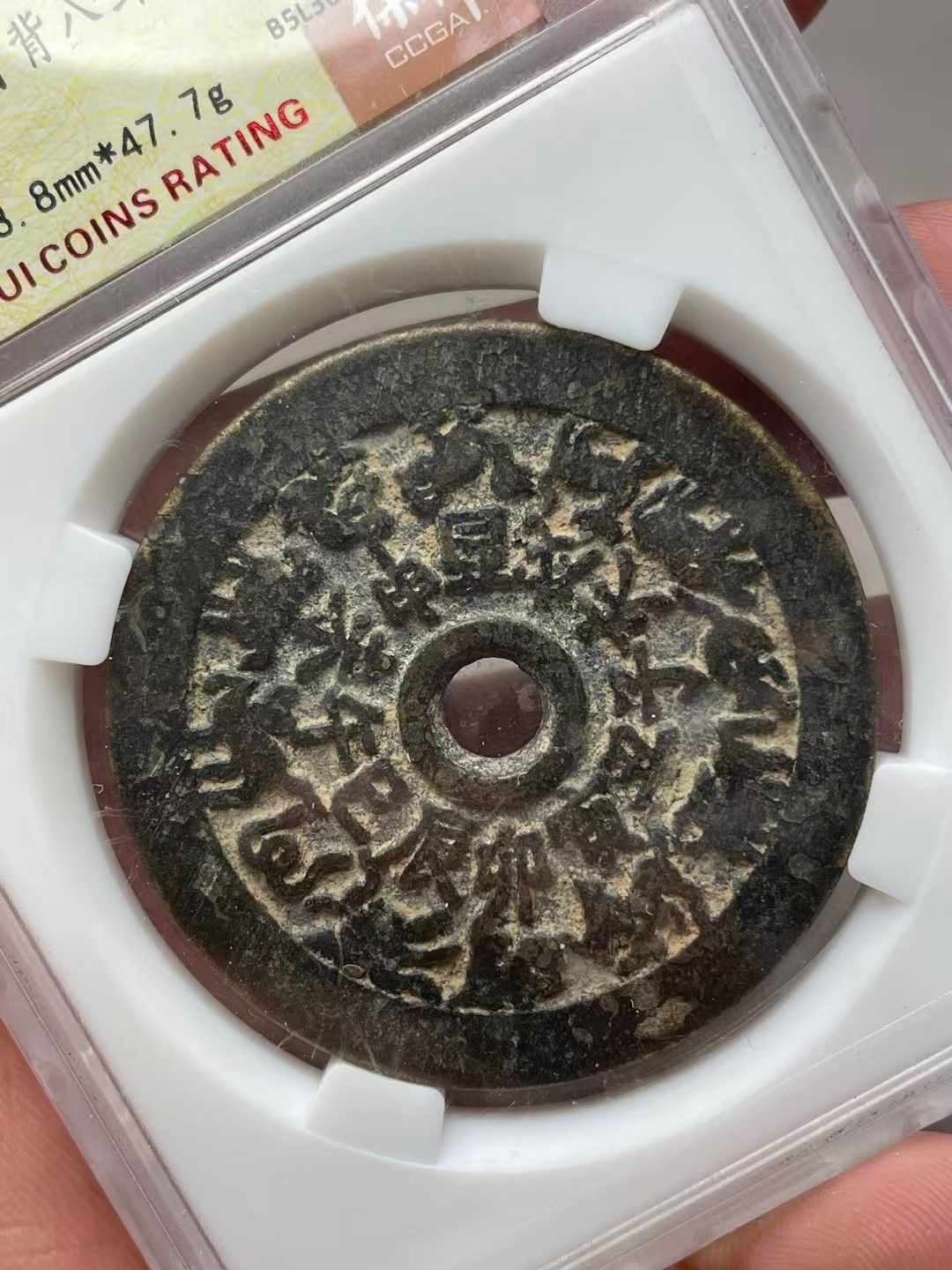 中國古錢幣.十二生肖背八卦.花錢.銅錢.硬幣.銅貨.中國古美術品