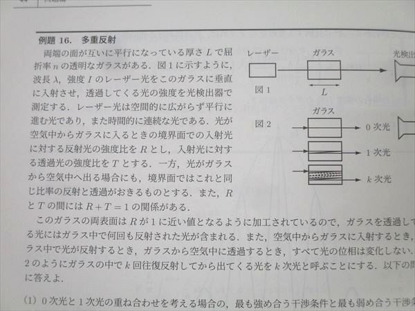 駿台 物理特講 テキスト【書き込み無し】 2022 冬期 011s0C