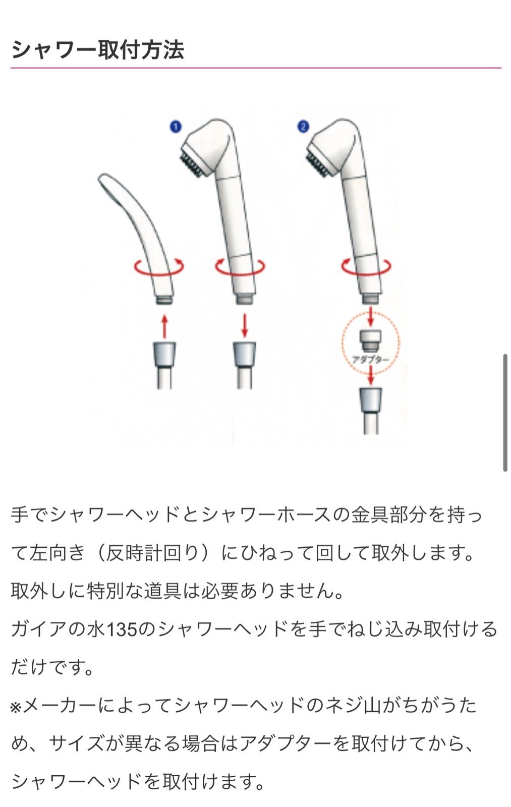 販売オンライン 【新品未使用】ガイヤの水 135 シャワーヘッド