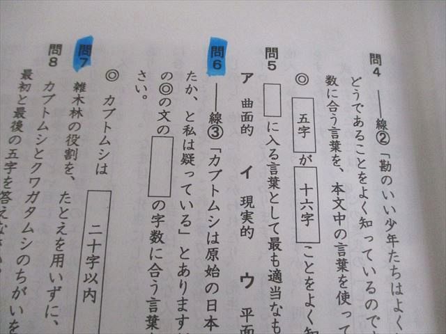 浜学園 小6 国語 RDコース 日曜志望校別特訓問題集(9月～12月