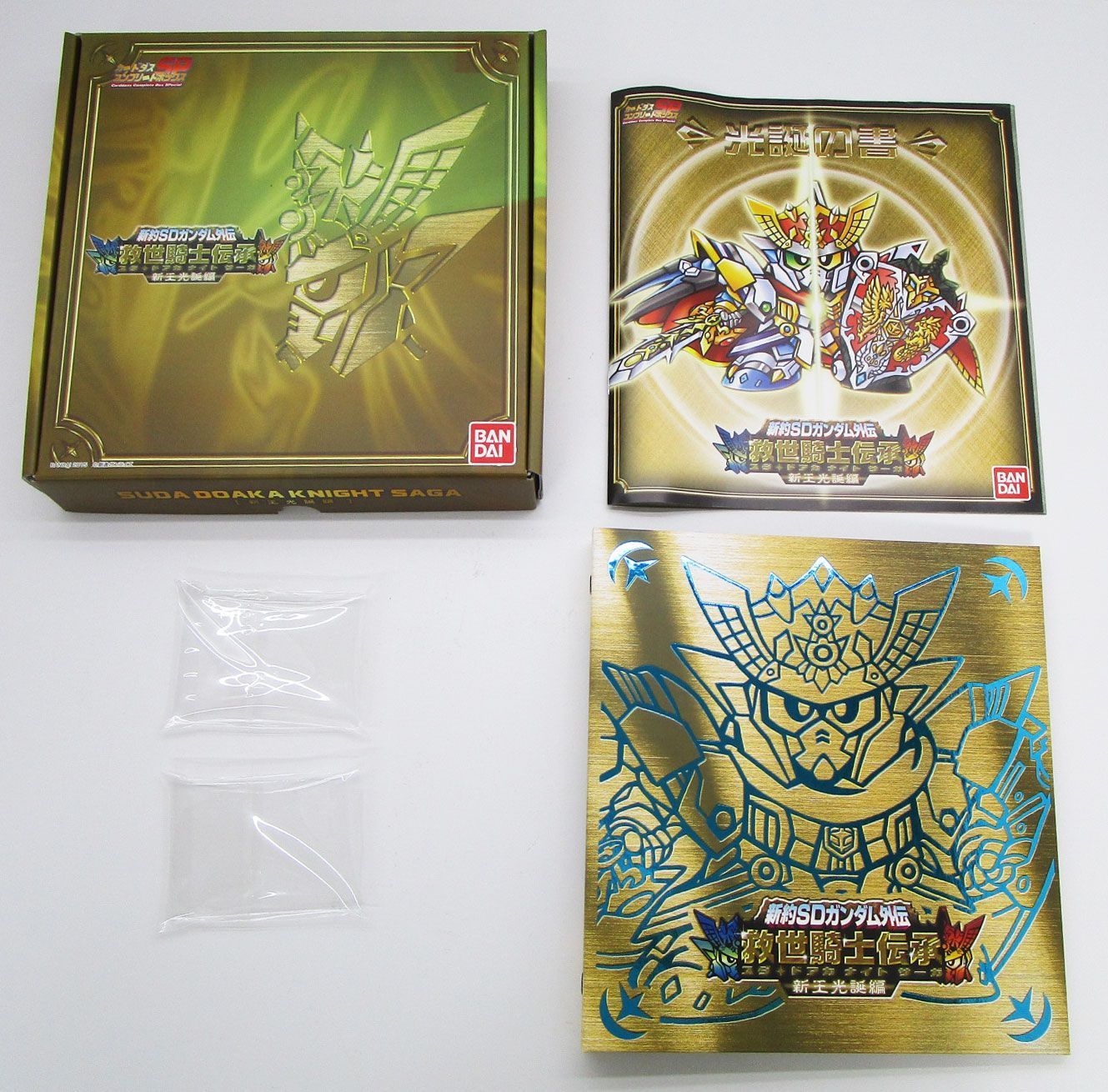 新約SDガンダム外伝 救世騎士伝承 新王光誕編 プレイ用 イタミ