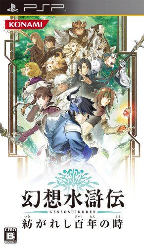 PSP-幻想水滸伝 紡がれし百年の時 - メルカリ