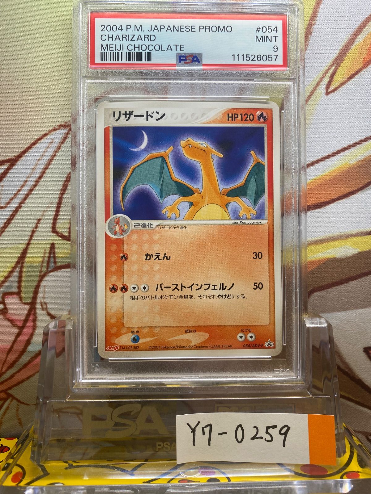 明治 meiji リザードン ゲットカード スーパーコレクション アニメ 明治meijiリザードン 明治 meiji リザードン ゲットカード スーパー