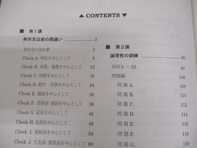 駿台 英語 自由英作文のエッセンス テキスト 2024 竹岡広信