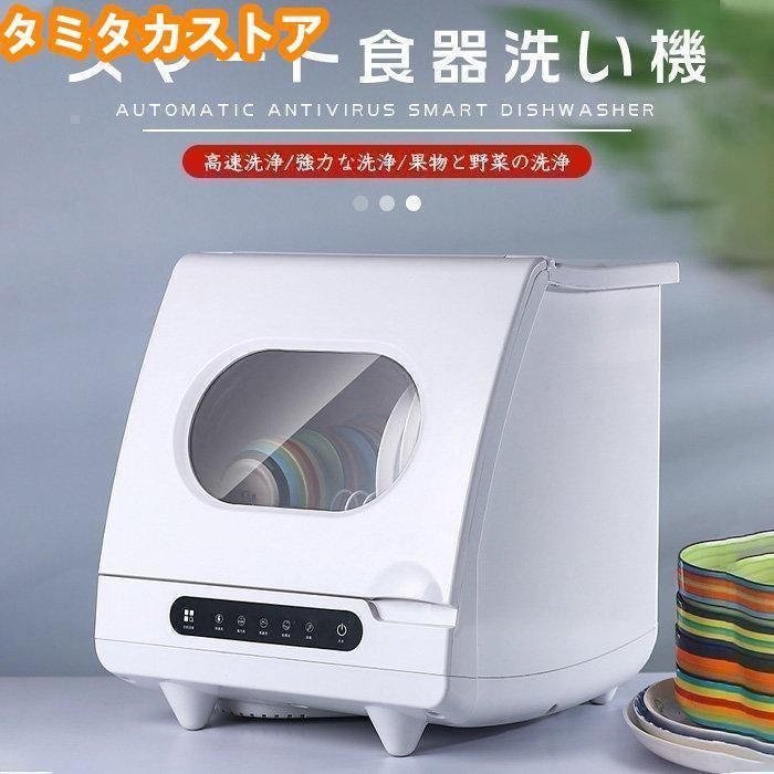 食器洗い乾燥機 食洗機 食洗器 卓上 小型 食器洗い機 食器乾燥機 食器洗浄機 据え置き型 約3人用 ホワイトXM030