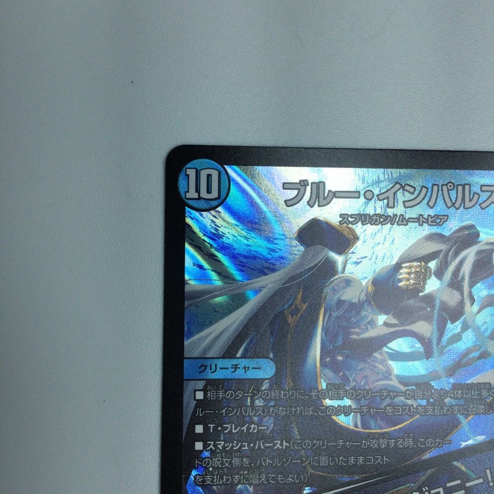 メルカリ便　ブルー・インパルス　　4枚　DM24EX2 デュエキングMAXカード】デュエルマスターズ DM24EX2 超12/超47